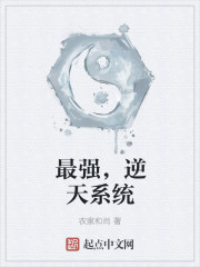 最强，逆天系统